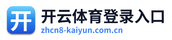 开云体育登录入口